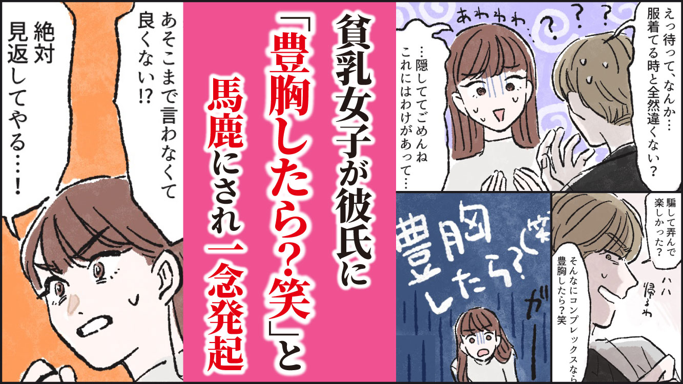 貧乳 